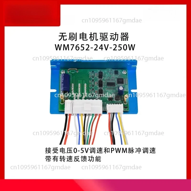 12/24V-250W brushless DC driver 120 ° Hall induction speed reaches 32000RPM drive
