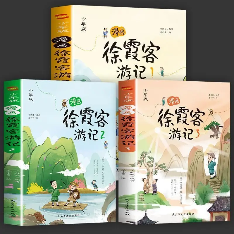 Comic Xu Xiake travel book 3 to explore the cause of the landscape to appreciate history and humanity to children's encyclopedia