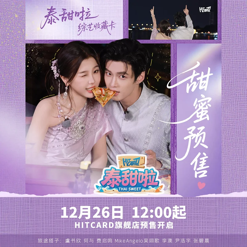 Speed And Love Thai Sweet Official Merch - Esther Yu & He Yu Variety Show Collectible Photo Cards Perfect Gift for Fans
