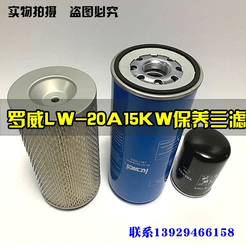 Luowei screw air compressor maintenance accessories LW20PM oil and gas separator air filter oil filter