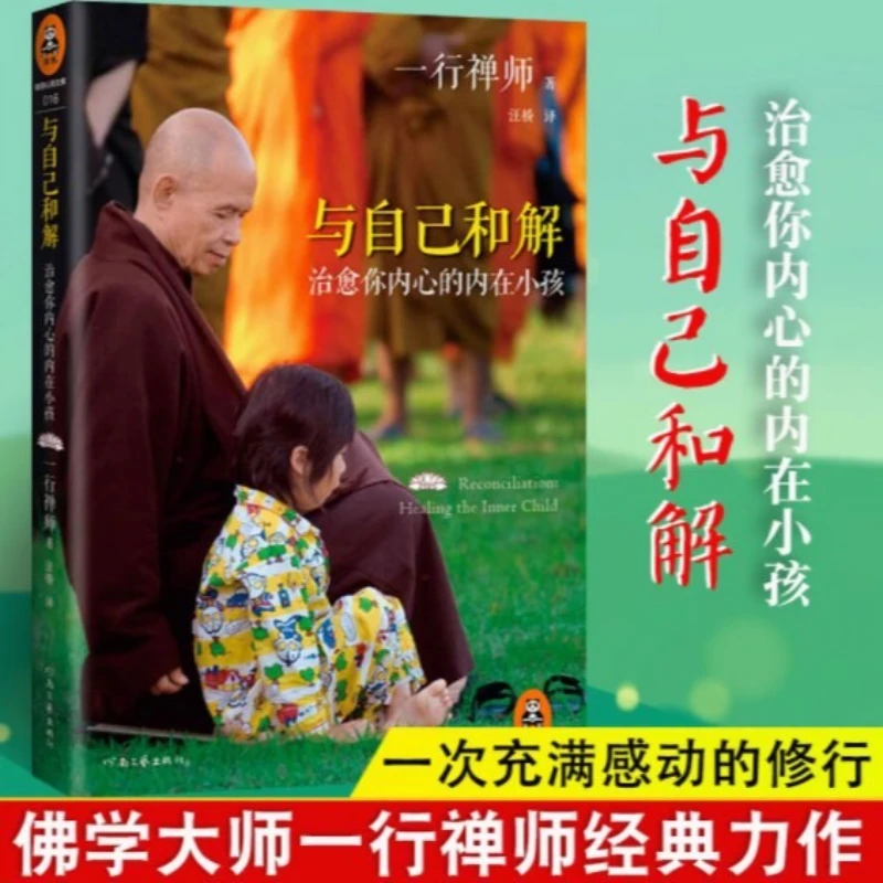 

Reconciliation with Oneself, Healing The Inner Child Within You, A Classic Work of The Buddhist Master, Master Yixing