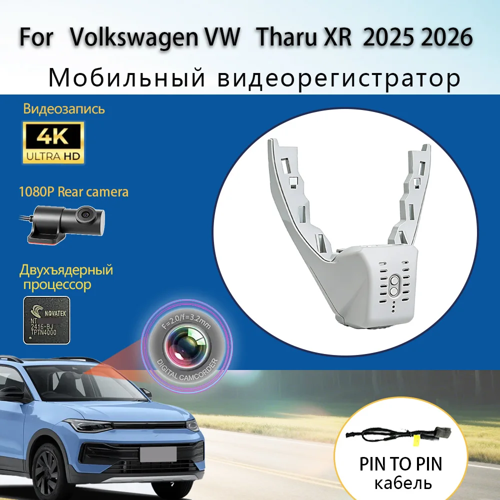 Индивидуальный OEM-стиль, установка без доработок, для Volkswagen VW Tharu XR 300TSI, модель 2025-2026 годов выпуска Видеорегистратор автомобильный модель