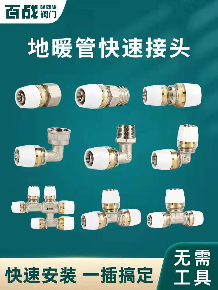 

Aluminum-plastic pipe fittings PERT floor heating pipe geothermal pipe 1/2 1216 fast 6 minutes 2025 quick plug special repair