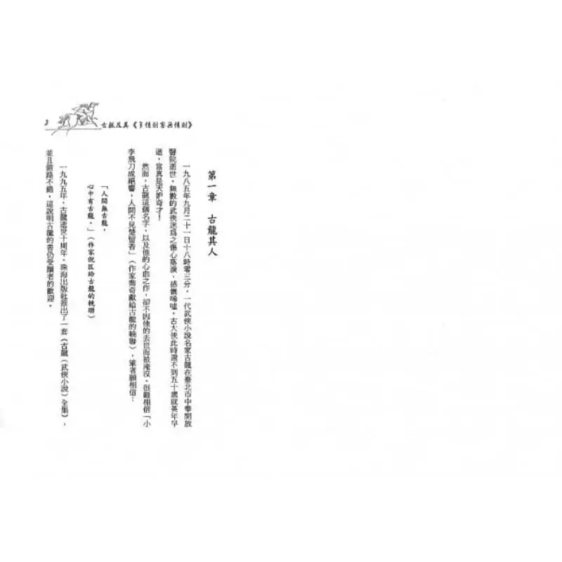 The Second Part Of The Six Chapters Of Wuxia Appreciation  The Treatise On Swordsmanship Part 2 Wuxia Chen Mo 9789863527527