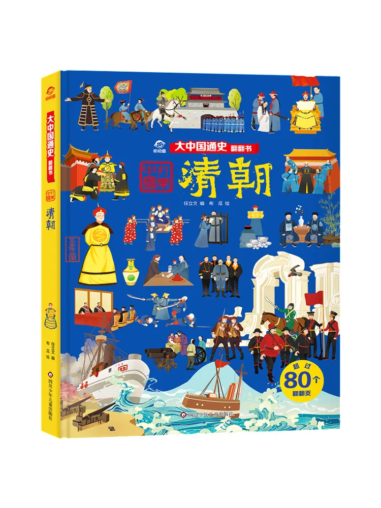 Book-Winshare Qing Dynasty General History Of Great China Flip Book