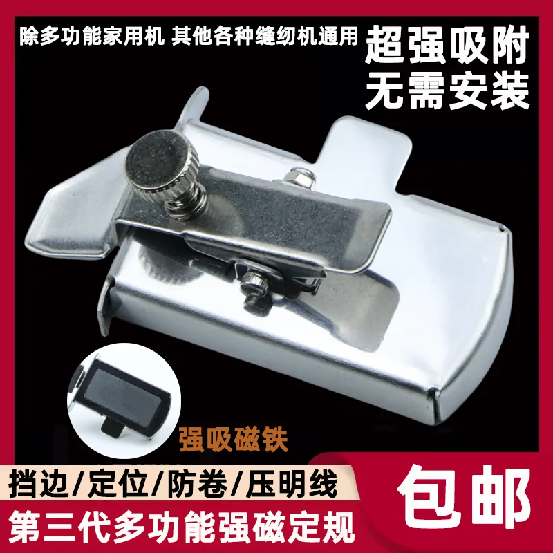 Sewing Machine Multi-Function Magnet Gauge New Third Generation Universal Pressing Line Lockstitch Magnet Positioning