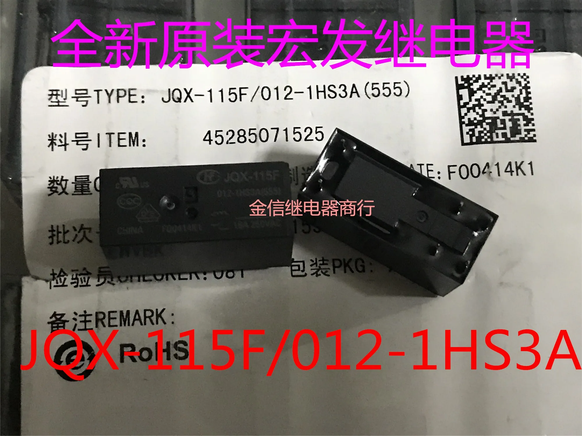 JQX-115F/012-1HS3A(555) 10 قطعة