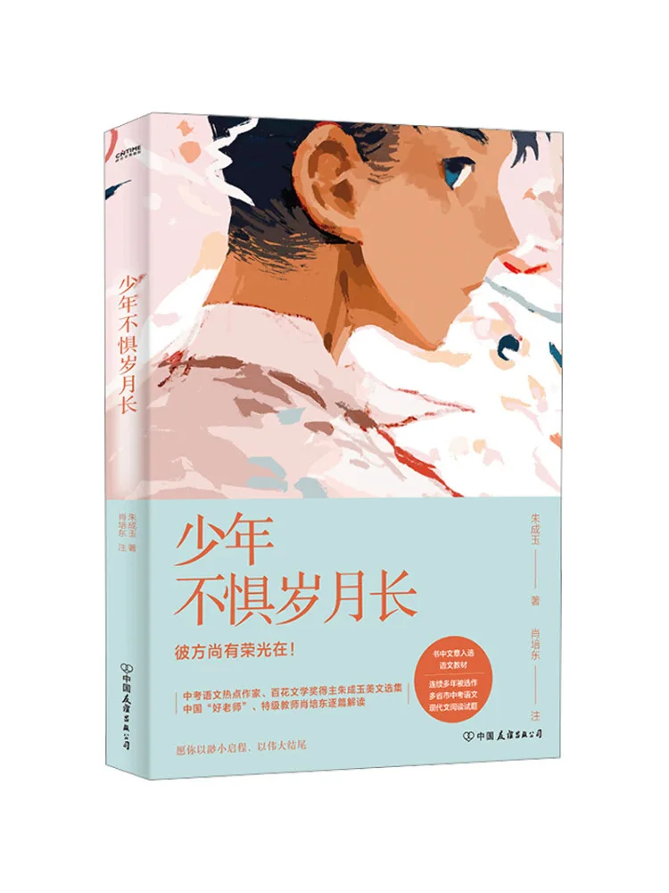 

Book-Winshare Youth Is Not Afraid Of Time Passing