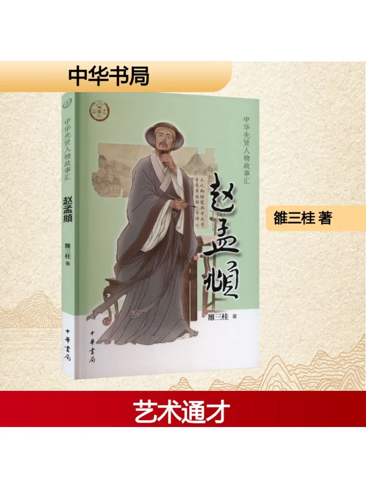 

Book-Winshare Zhao Mengfu
