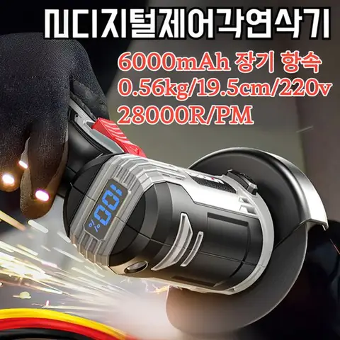/1 [스마트 디지털 디스플레이] 독일 다기능 앵글 그라인더 220V 무선 충전식 전동 소형 그라인 그라인더