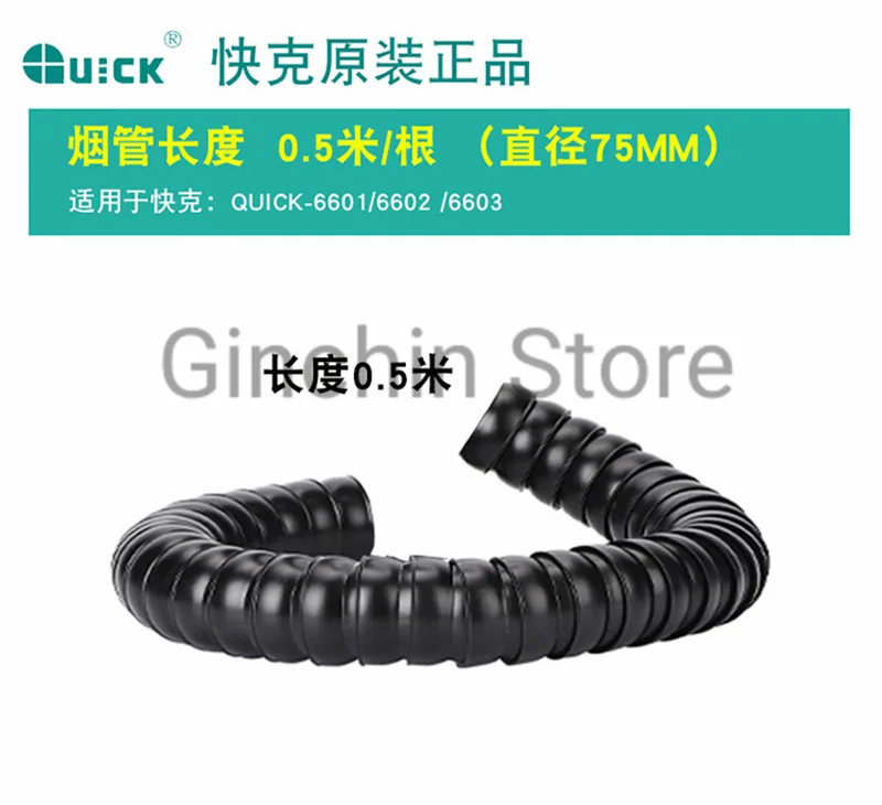 

QUICK 6601/6602/6603 Solder Smoke Absorber Exhaust Fan Hose 0.5M Diameter 75mm