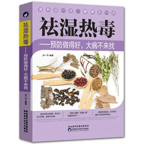 Remove dampness and toxins Traditional Chinese health preservation Herbal dishes for eliminating dampness and dispelling cold
