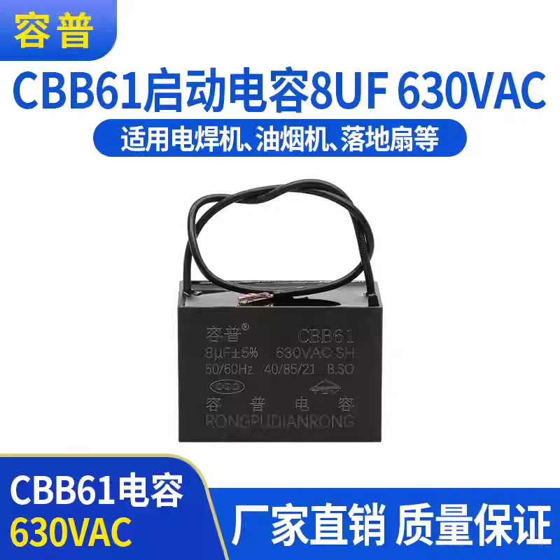 Blower capacitor CBB61 starter capacitor 8UF 630VAC welding machine motor starter capacitor