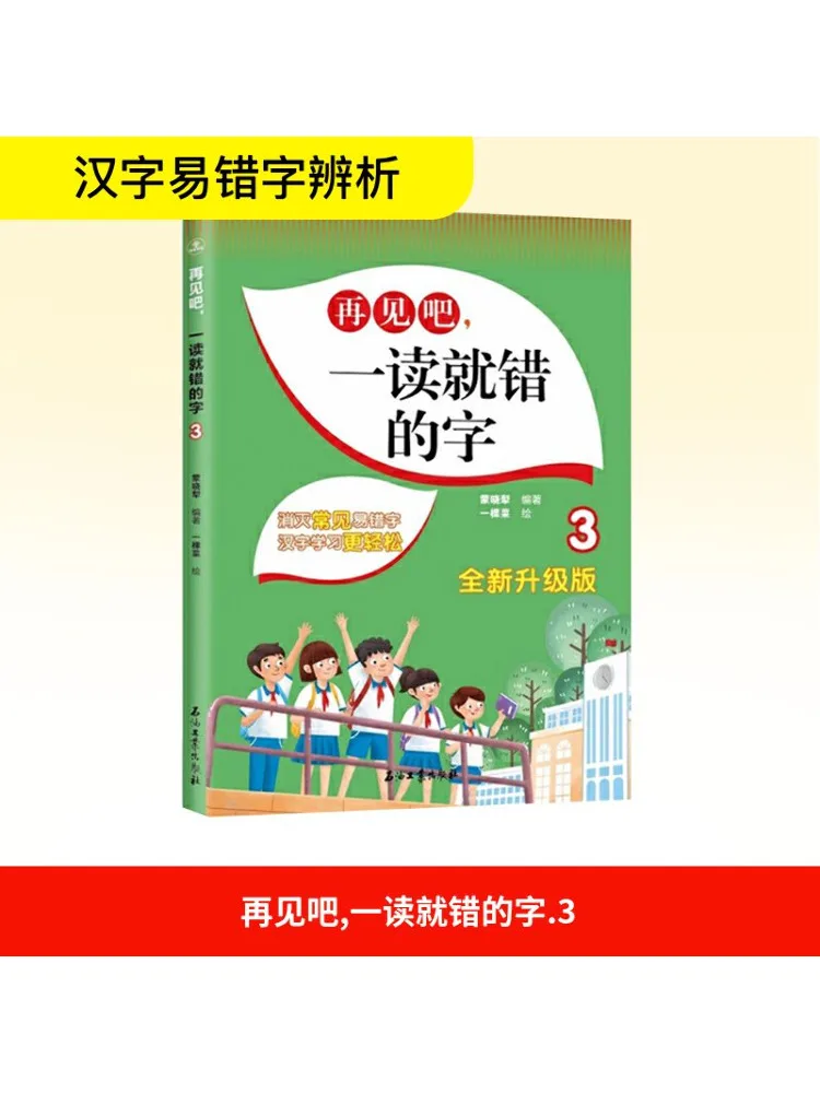 

Book-Winshare Goodbye Words You Get Wrong at First Reading New Upgraded Edition 3