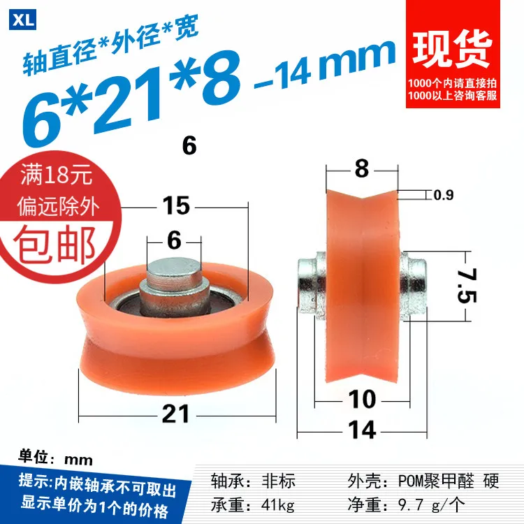 1Pc 6x21x8mm door and window pulley V groove wheel nylon plastic wheel belt shaft rod shaft bearing wheel