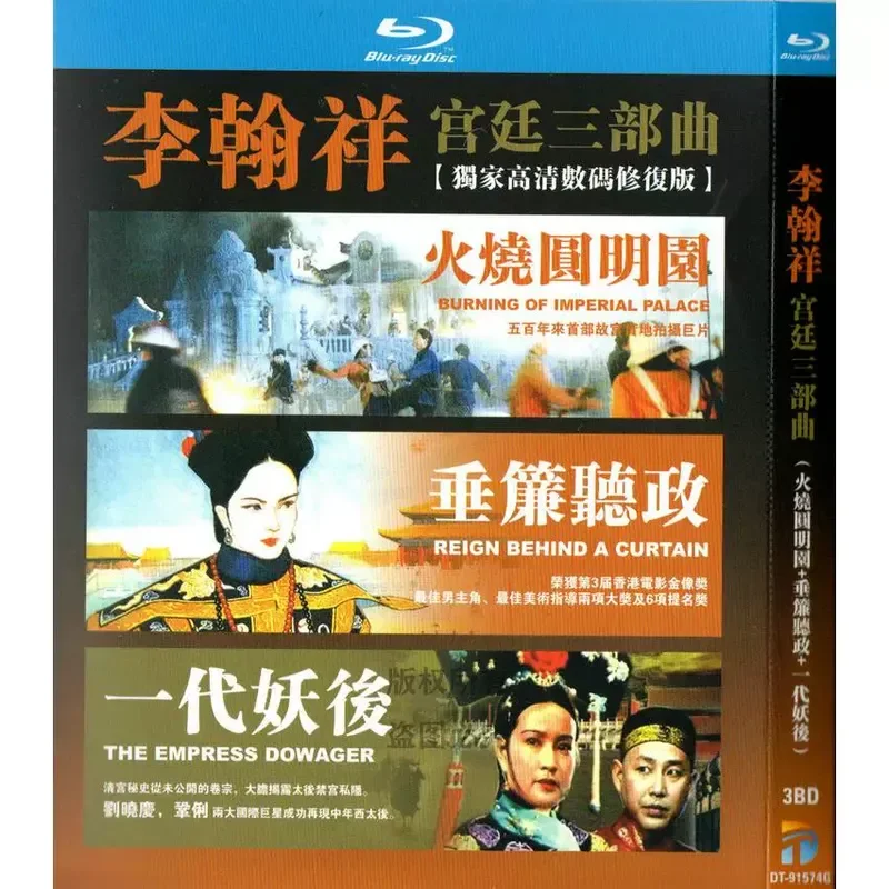 BD Blu-ray Li Hanxiang Court Trilogy Burning Yuanmingyuan Listening to the Government Behind the Curtain A Generation of
