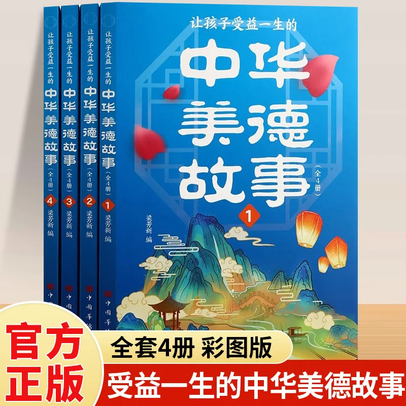 

Китайские истории добродетели, которые преимущества детей в пожизненной жизни: собрание добродетелей для детей