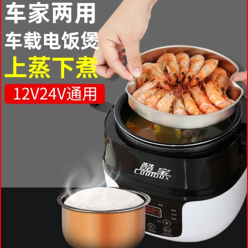 Vehicle-mounted rice cooker 12v car self-driving tour 24v multi-functional rice cooker steaming integrated pot for large trucks