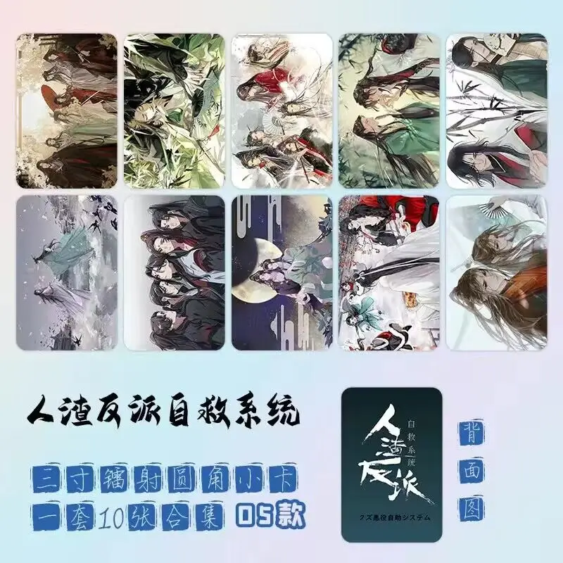 10-częściowy System samozachowujący złoczyńcę kartka z Anime Shen Qingqiu Luo Bing Figure podwójny wzór wykwintny prezent na kartę kreatywne zdjęcie