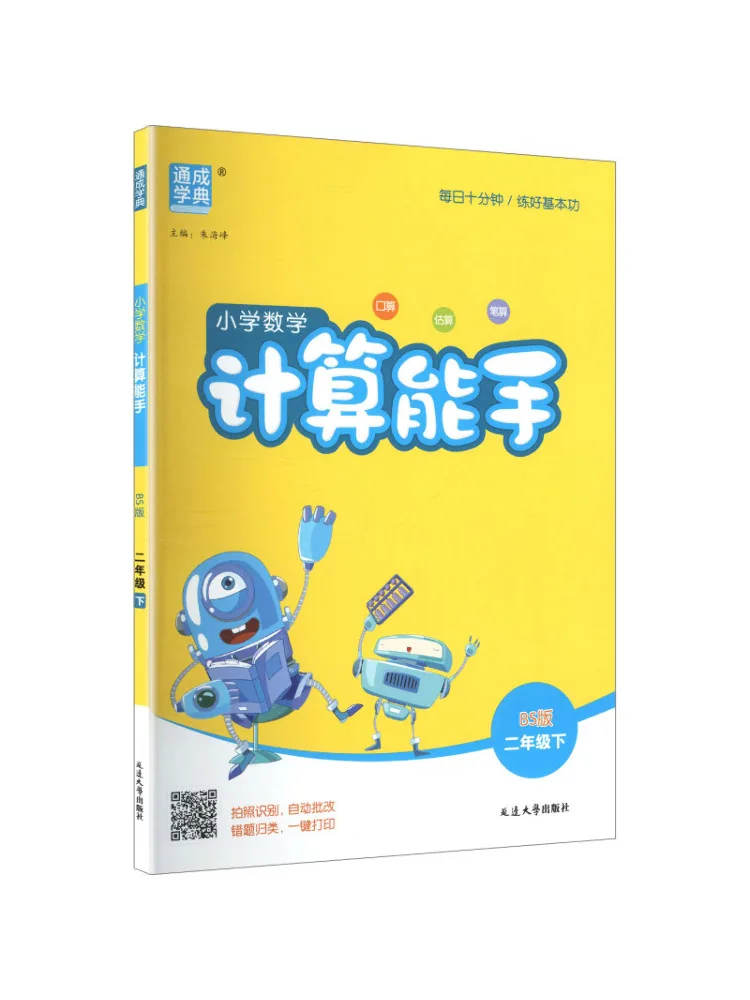 Book-Winshare Al Curriculum Standard Mathematics 2 Beijing Normal University Edition Calculation Expert