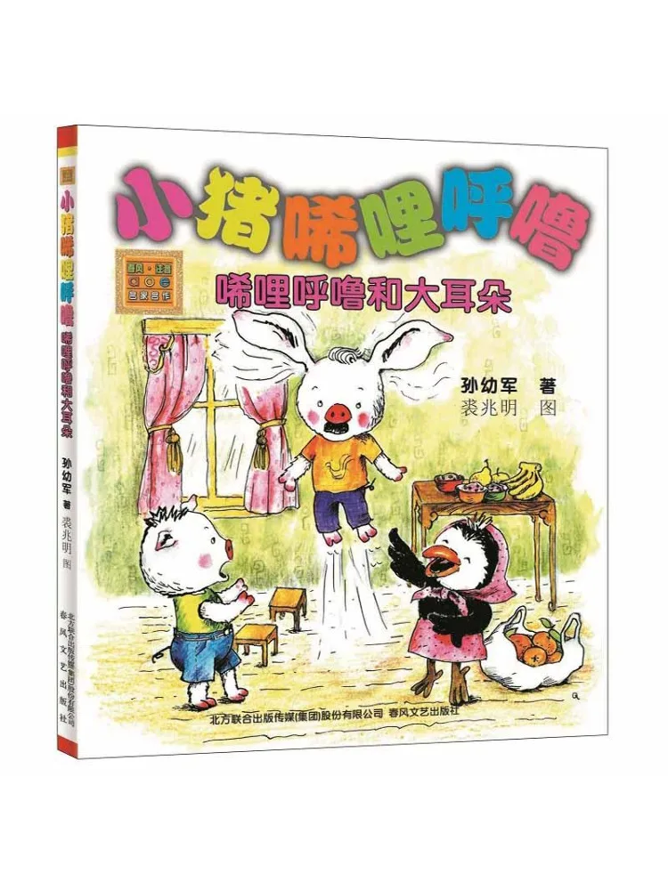 

Book-Winshare Little Pig Xilihulu Phonetic Edition · Xilihulu и Big Ears