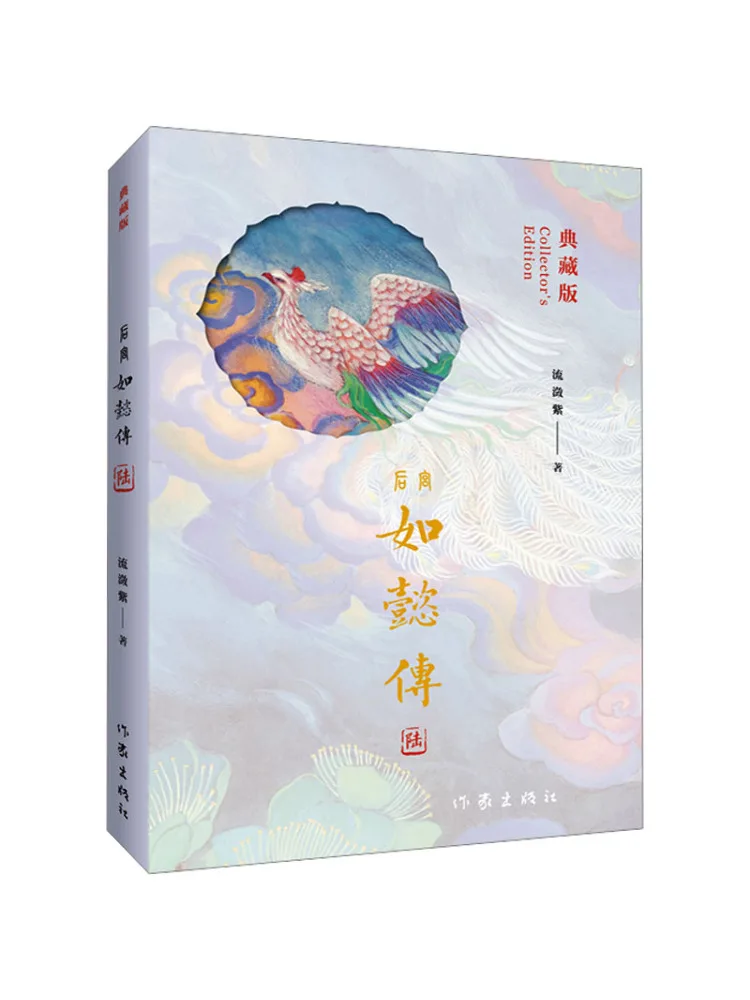 หนังสือ-วินแชร์ ตำนานของฮาเร็ม รูอี้ โดย หลู่