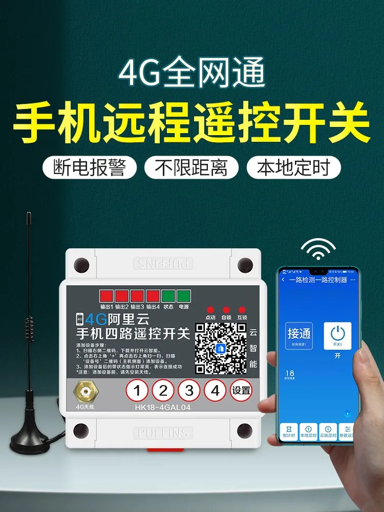 

4G mobile phone app remote control switch 220v water pump motor lamp high power controller intelligent wireless remote control