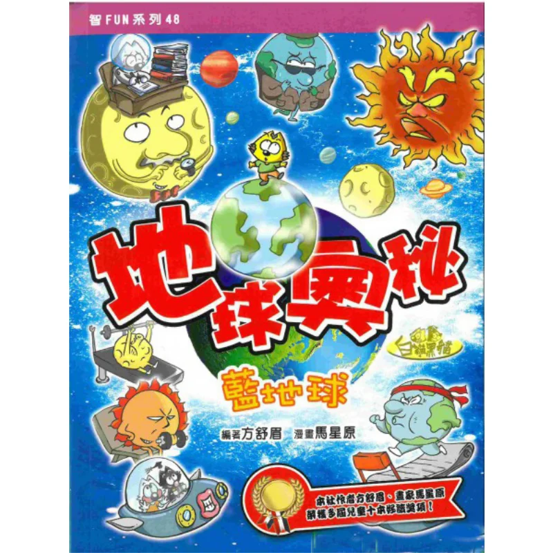 

The Mysteries Of The Earth Blue Earth Fang Shumei Century Culture 9789888373734 Book