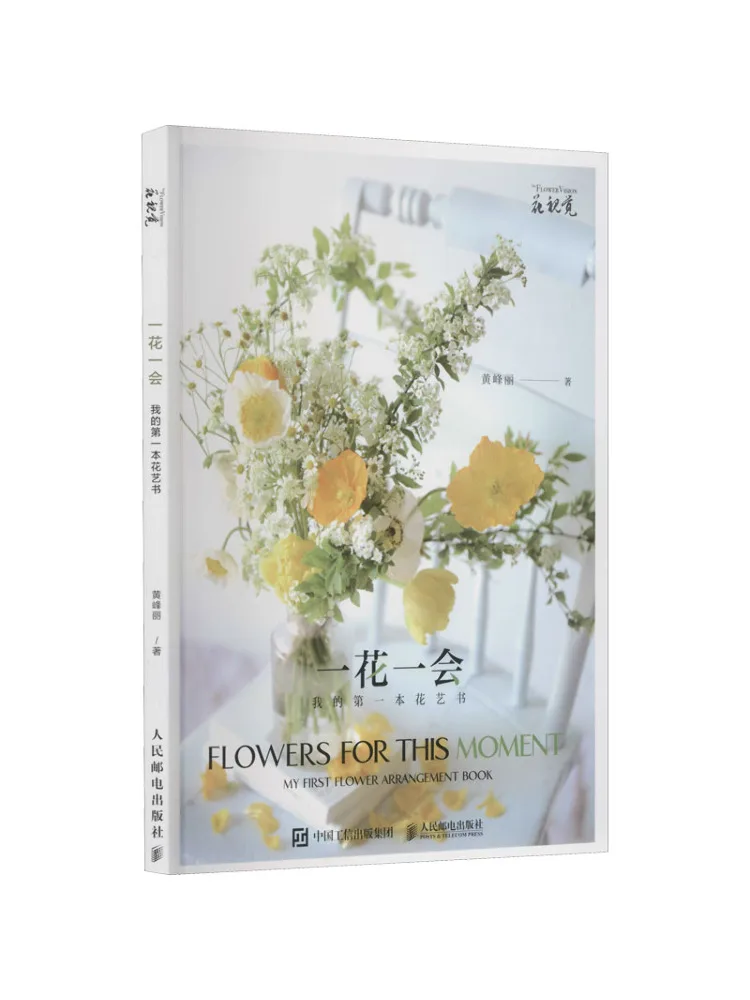 

Книга-Winshare One Flower One Moment Моя первая книга цветочной искусства