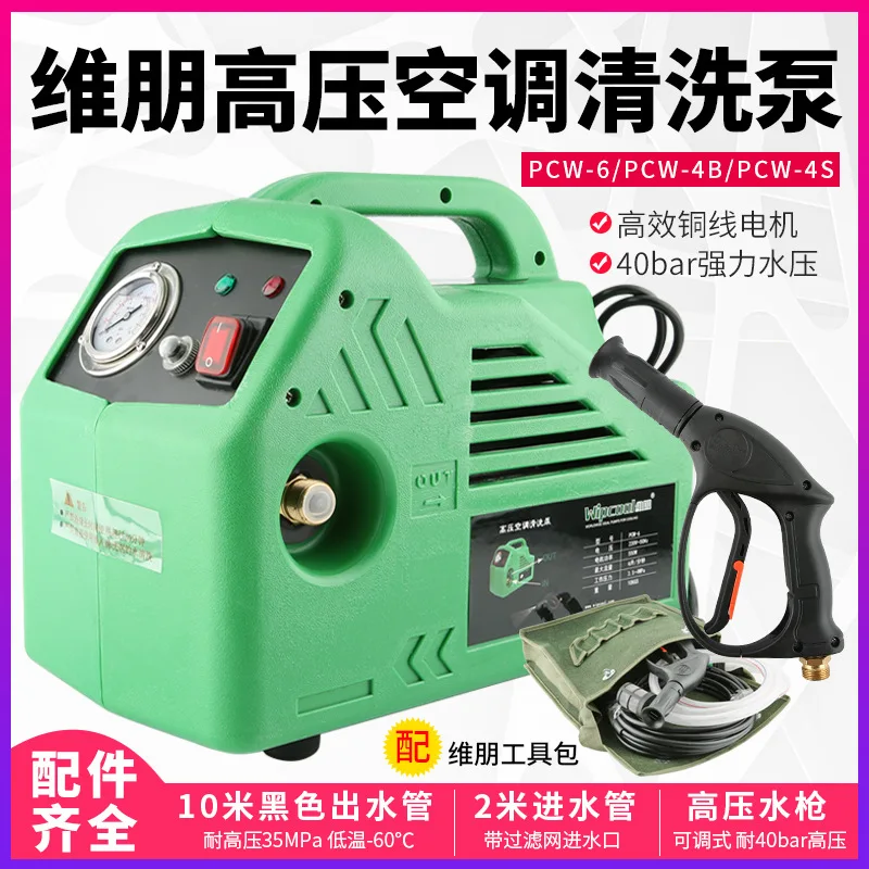 

Suitable for Weipeng PCW-4S Central Air Conditioning Cleaning Pump Charging Cleaning Machine Automobile Household Air Conditioni
