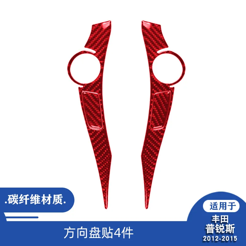 Suitable for Toyota 2012-2015 Prius steering wheel decorative stickers car interior modification accessories