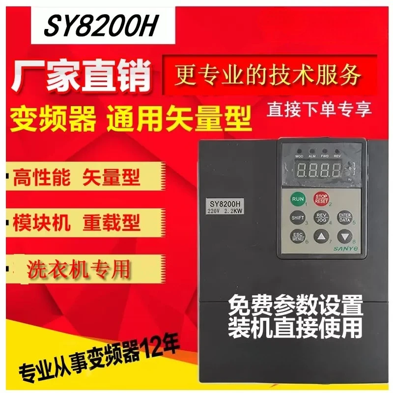 SY8200H inverter washer-extractor accessories brand new in stock and guaranteed after direct sales from the manufacturer