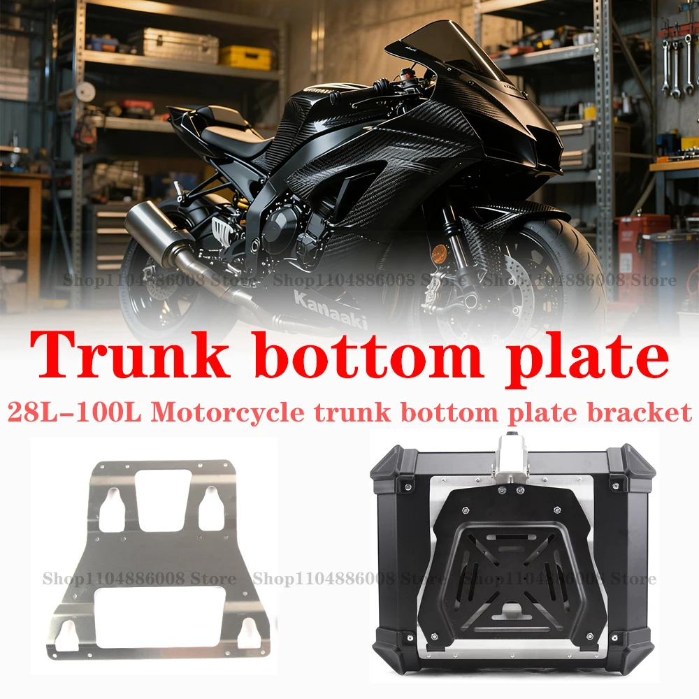 28-100L Universal Motorcycle Tail Top Box Rear Luggage Case Base Plate Bracket Helmet Trunk Quick Release Shelf Holder