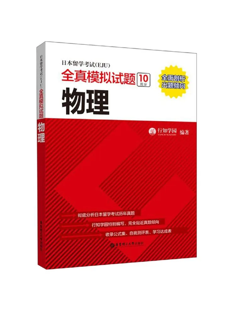 Livre - Winshare Physics - Test de compétence en langue japonaise Eju - Questions de simulation complètes pour la pratique