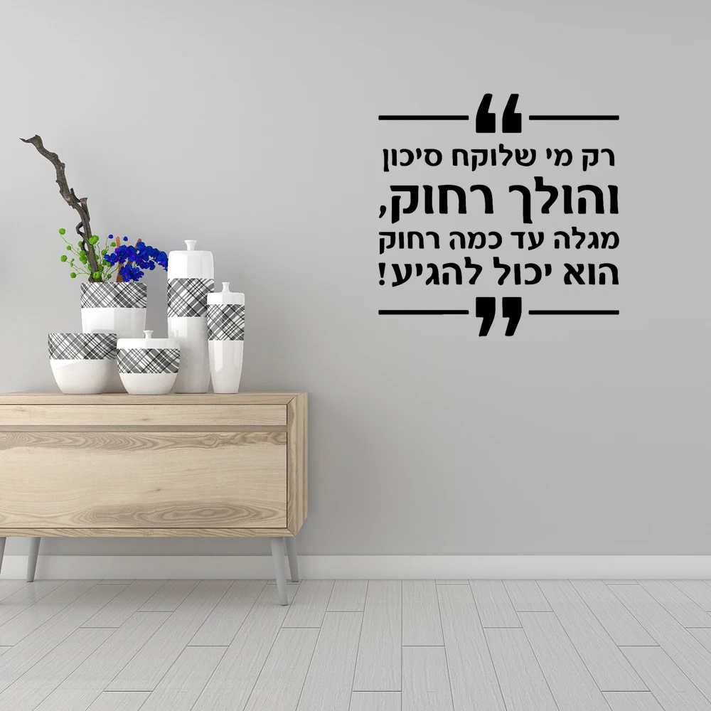 1 pc diy inspiring Israeli Hebrew text Removable Art Vinyl Wall Stickers For Living Room Kids Room Waterproof Wall Art Decal