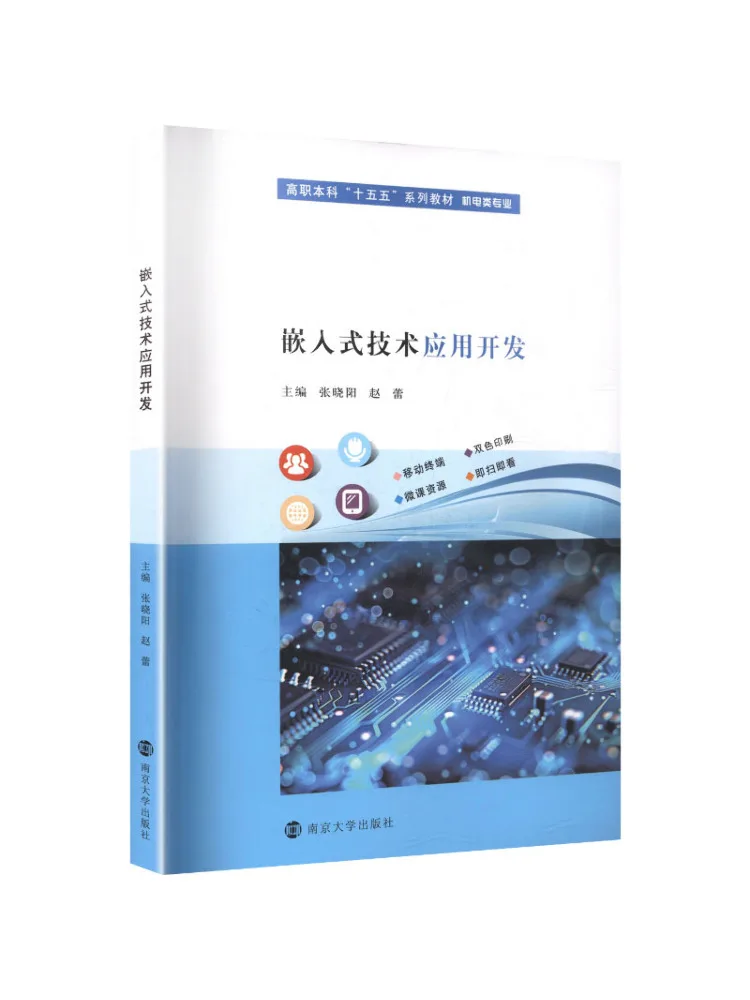 Book-Winshare Embedded Technology Application Development