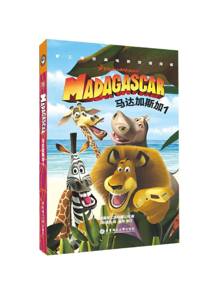 

Книга — Winshare Maxam Plus 1: Мадагаскарская мечта, классический фильм, двуязычное чтение