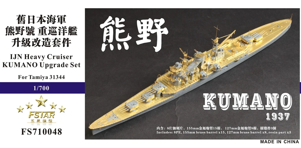 

Five Star FS710048 1/700 IJN Heavy Cruiser KUMANO Upgrade set For TAMIYA 31344