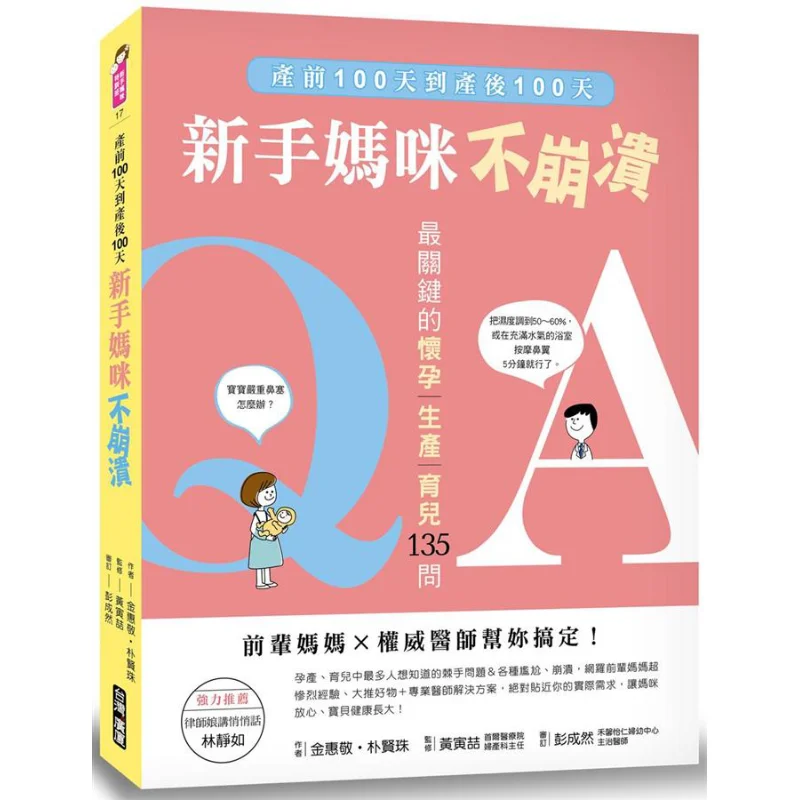 New Moms Dont Break Down Park Hyunju Taiwan Guangsha Audio Book Co LTD 9789861304144 Book