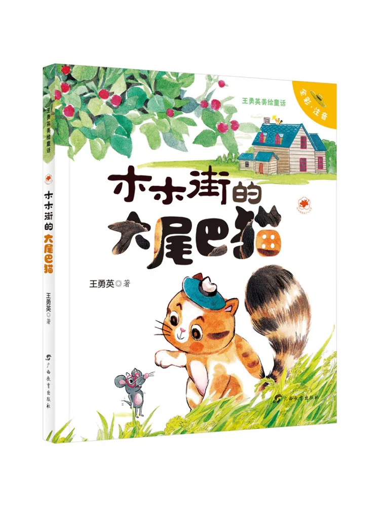 

Book-Winshare The Big Tail Cat on Mumu Street