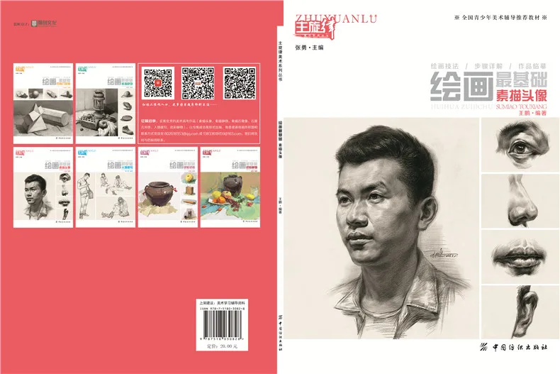 Foundations of Painting: Portrait Sketching、Mastering Features by Copying、sketchbooks、sketch tutorial、how to draw