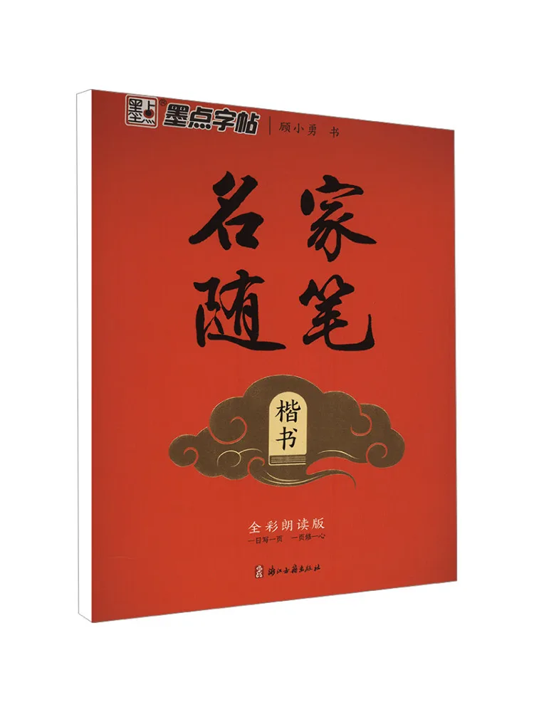 

Book-Winshare Essays By Famous Writers in Regular Script Full Color Reading Edition