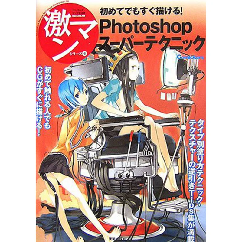 

Супертехника Photoshop Вы можете нарисуть быстро даже, если ваш первый раз Издательство Fine Arts 9784568502879