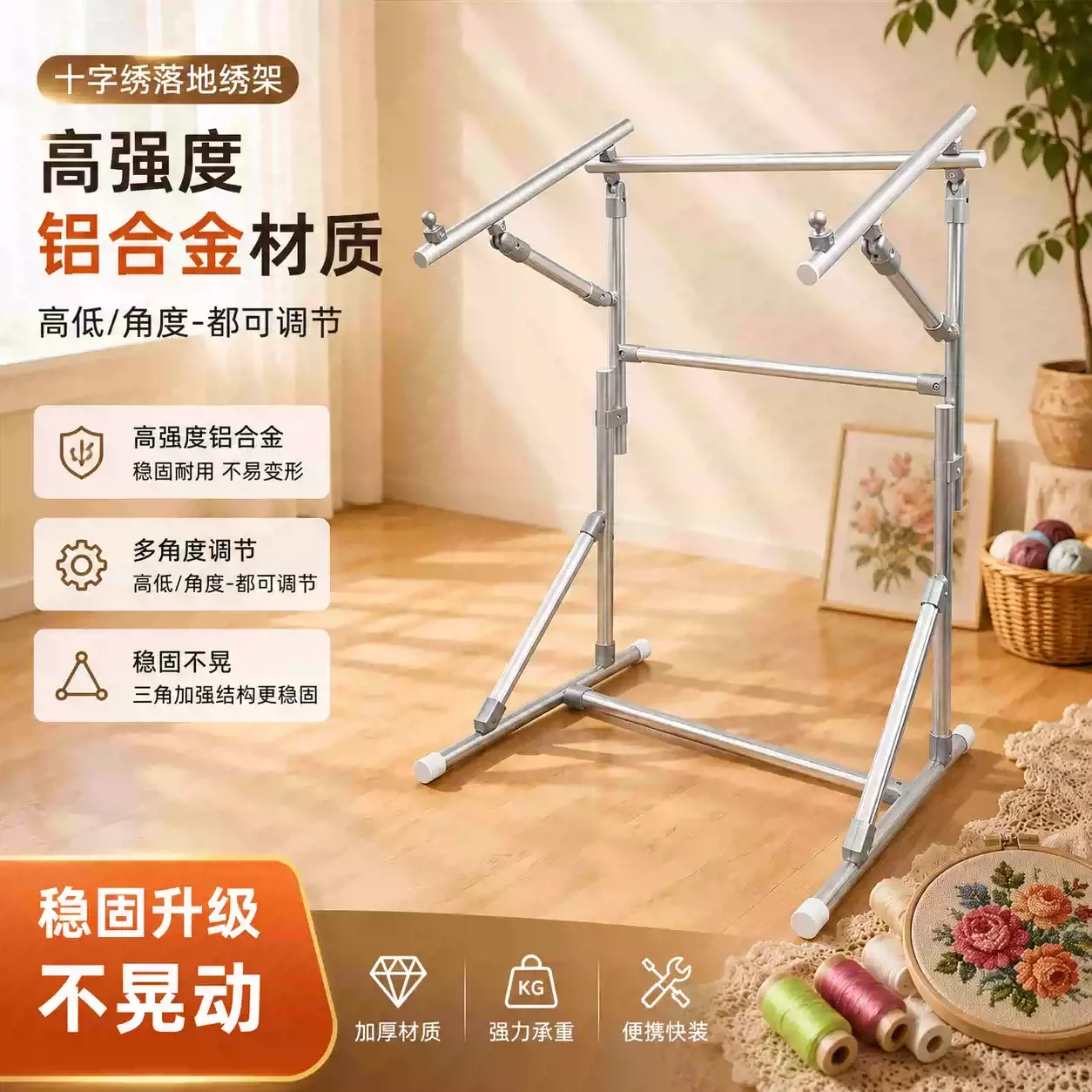 Adjustable Embroidery Stand Frame, Heavy Duty Aluminum Alloy Floor Holder for Embroidery Cloth and Fabric