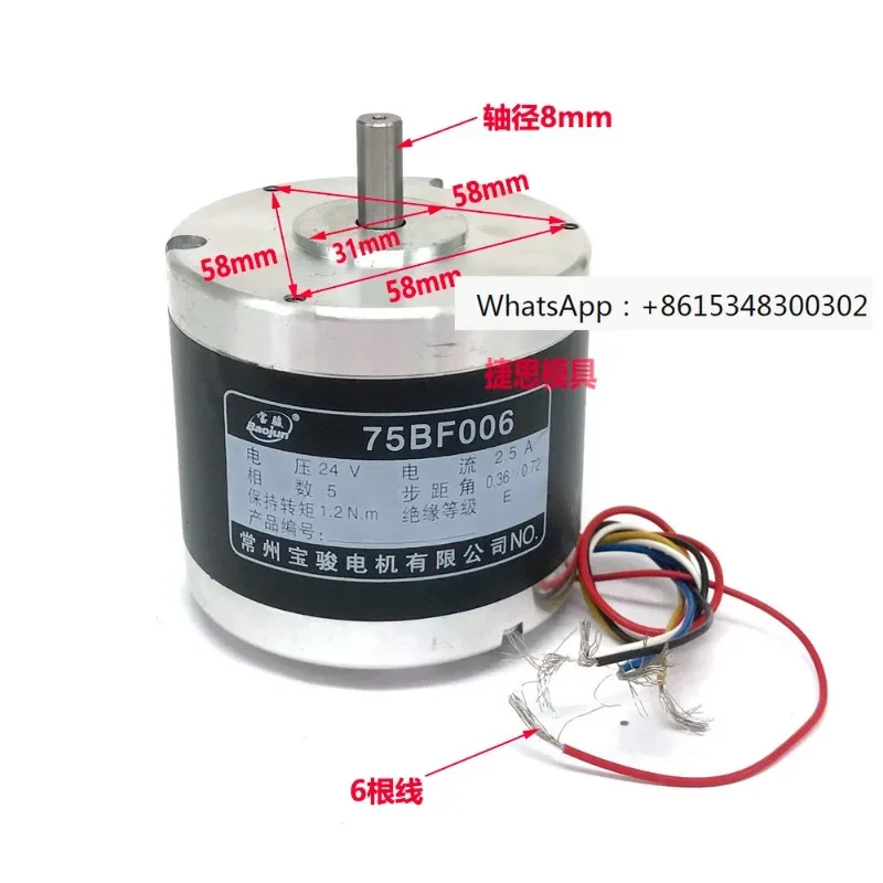 Wire cutting accessory motor 75BF006, 5 phases 24V, 6 wire spools, diameter 8mm, genuine product