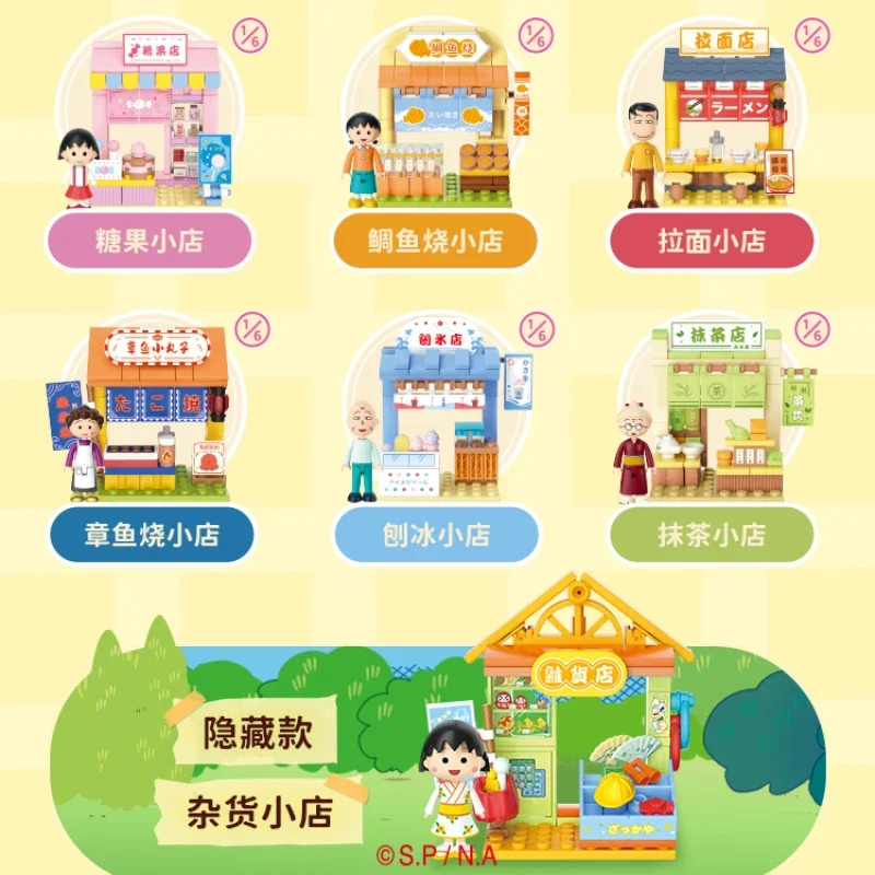 Chi-bi Maruko Building Blocks Holiday Garden Party Grocery Store Food Store Street Scene Puzzle Assembly Model Toy Birthday Gift