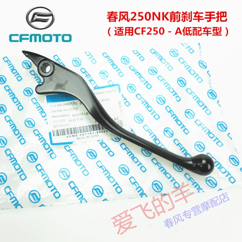 

Оригинальные аксессуары Cf250-a Ручка переднего тормоза 250nk/250sr Ручка переднего тормоза Рожок