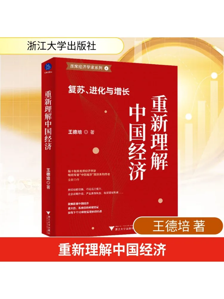 

Book-Winshare Re Understand Экономическое восстановление Китая Эволюция и рост