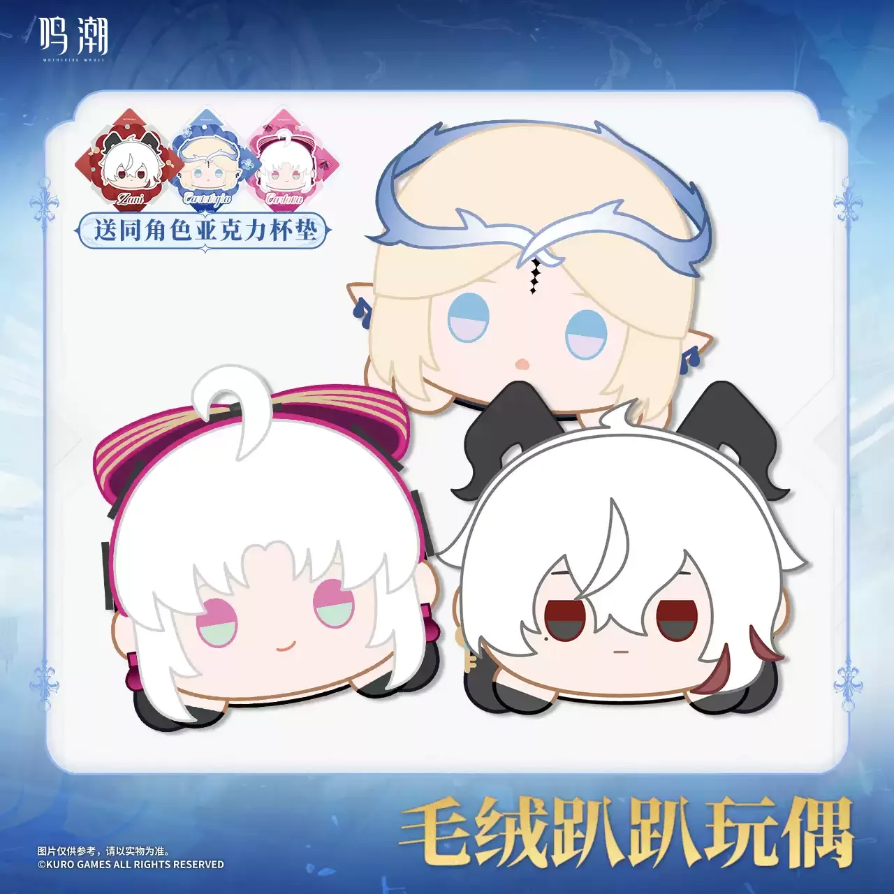 

Оригинальная серия плюшевых игрушек Wuthering Waves × Resonance: Кукла Амбикус, коллеги Папа, Зани, Карлотта, Монтелли, Картеция