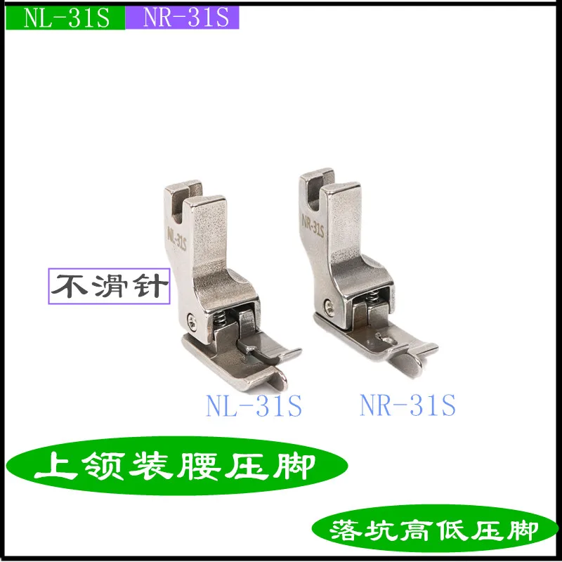 Máquina Industrial, prensatelas de cintura con cuello superior plano, prensatelas Tangent de línea oscura, todo de acero NR-31SNL-31S Falling Pit Presse